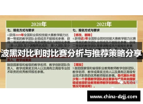 波黑对比利时比赛分析与推荐策略分享