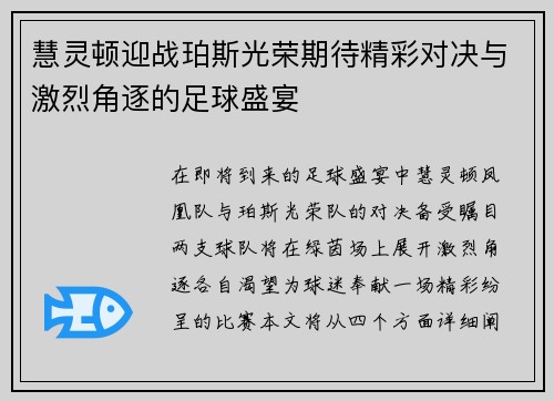 慧灵顿迎战珀斯光荣期待精彩对决与激烈角逐的足球盛宴
